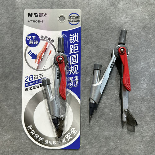晨光2B0.5自动铅锁距圆规