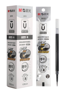 晨光按动尖锥中性替芯2613优品秒干水笔芯600G5书写顺滑ST针爽芯