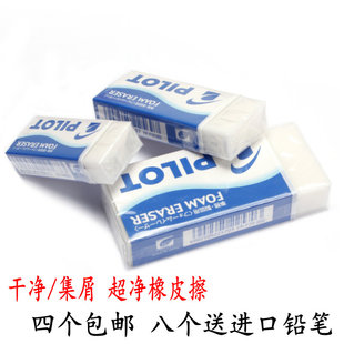 日本PILOT百乐ER F10 F20泡沫橡皮 学生超净橡皮 四个 干净 包邮