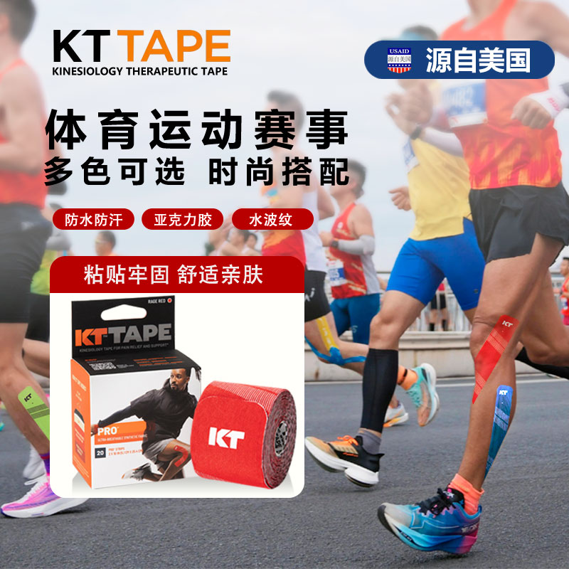 kttape美国专业肌肉贴肌贴