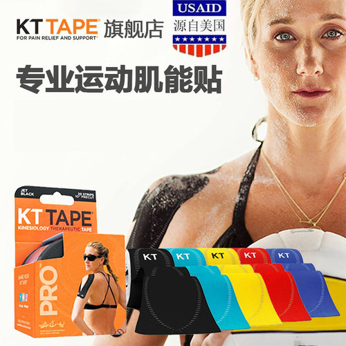 美国kttape运动绷带美国kttape