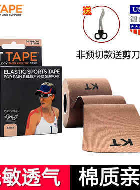 kttape肌肉贴肌贴肌内效贴布康复运动绷带儿童敏感肌胶带胶布ORG