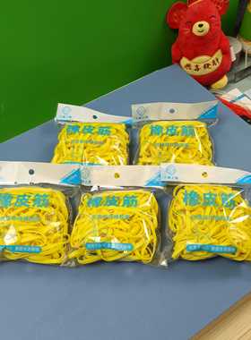 橡皮筋黄色玩具生产辅材弹力环保捆绑周长340毫米牛皮筋新品包邮