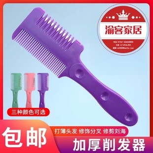 家用自己修剪削发梳子刘海剪发神器双面理发削发器成人打薄梳剪发