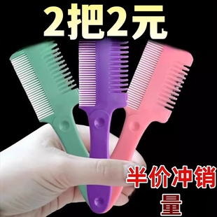 家用自己修剪削发梳子刘海剪发神器双面理发削发器成人打薄梳剪发