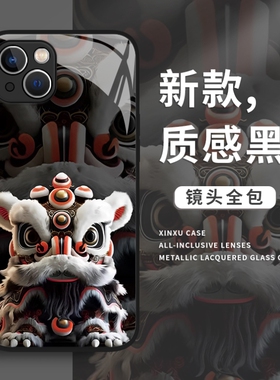 国潮醒狮手机壳适用苹果15高级感iphone14promax适合夏天的13pro/12mini玻璃11新款x男生8plus全包xr/xs/7/6s