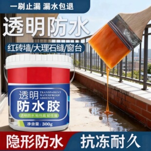 卫生间防水胶透明浴室瓷砖地面免砸砖补漏渗透剂防漏水胶水专用胶
