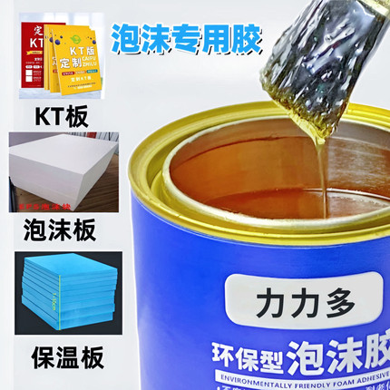 泡沫专用胶强力高粘海绵珍珠棉沙发皮革广告KT板隔音棉保温板快干