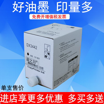 龍之印适用理光DX3442油墨DX2430数码印刷机DX2432C速印机DX2433墨盒油墨CP6201C油墨6202C 6203C油墨