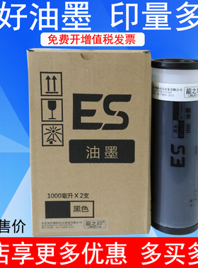龍之印ES油墨适用于速印机ES2561C ES2591C ES3561C EV2590C EV2560C RZ230一体机油墨