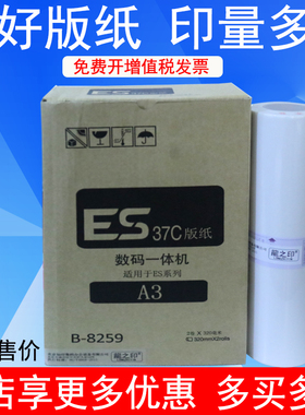 龍之印ESA3版纸适用于速印机ES版纸A3/RZ370/RV3650/3660c/3690//3790/5790/ES3761/ES3791速印机制版纸