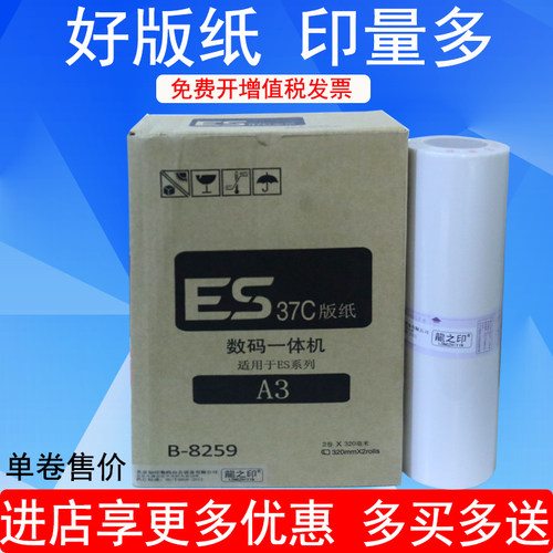 龍之印es版纸适用于速印机