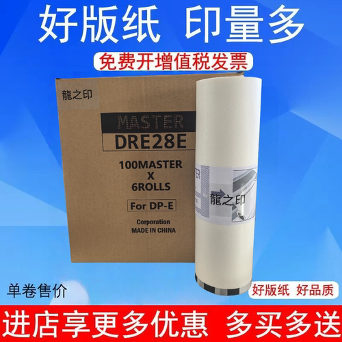 适用于迪普乐速印机一体机版纸DRE28E版纸DRE1200/E1205版纸