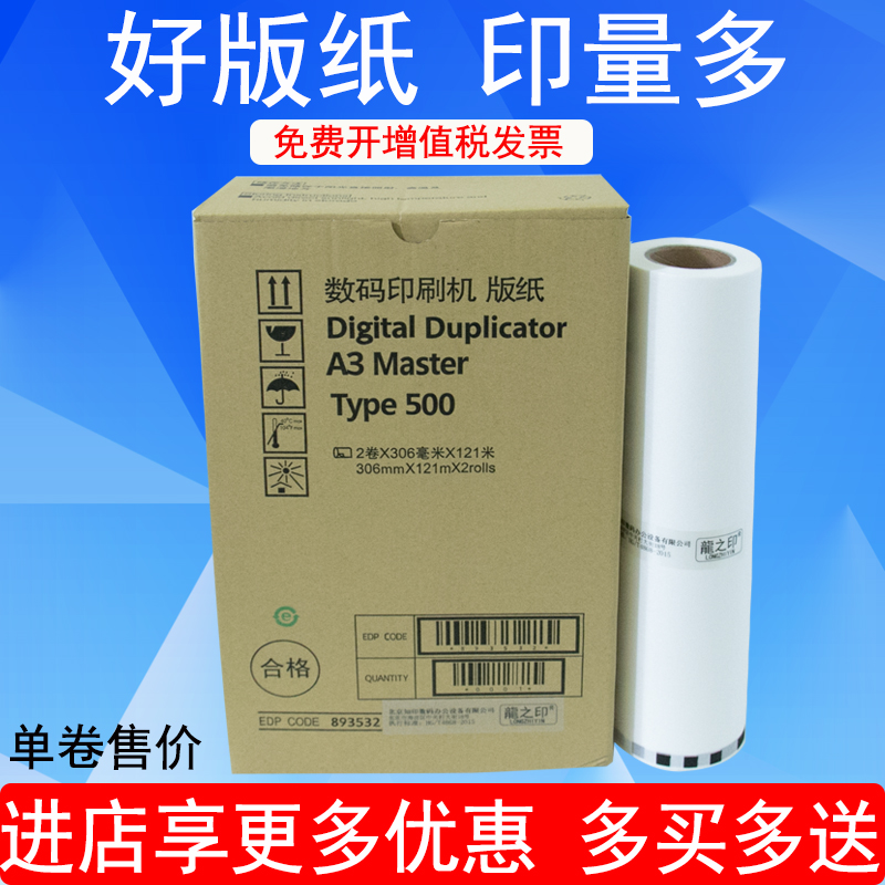 基士得耶龍之印cp7450c制版纸