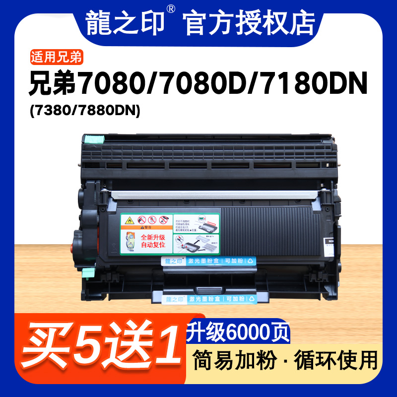 龍之印适用兄弟MFC7380粉盒TN2325 DCP7080D 7180DN硒鼓DR2350 HL2260D打印机2560dnMFC7480D 7880DN碳粉盒-封面