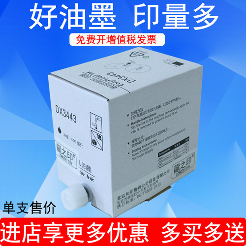 dx3443油墨理光高品质油墨