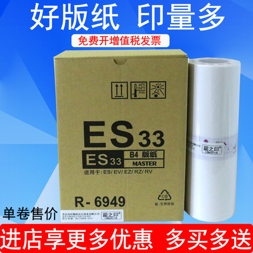 龍之印es3适用于ev2560c速印机