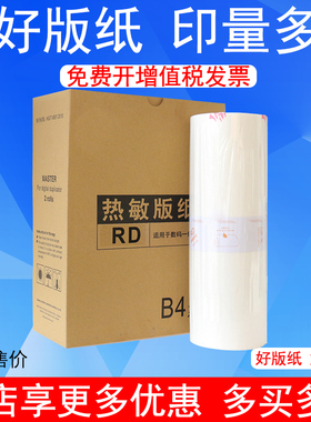 适用 荣大B4佳文 版纸 VR 2335 3325 3225 4345 6515 6525S 蜡纸