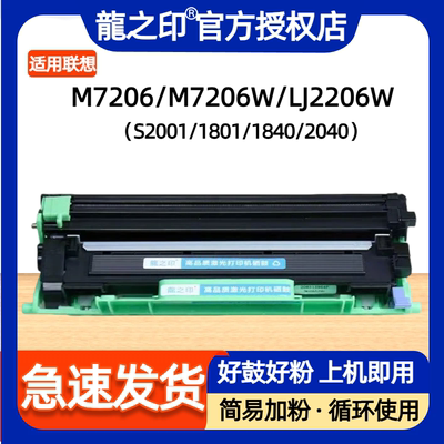 联想LT201激光打印机粉盒