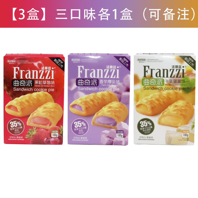 thumbnail for Fariz cookie pie 100g custard sauce is super delicious, Internet celebrity snacks, taro sandwich biscuits, snacks, afternoon tea