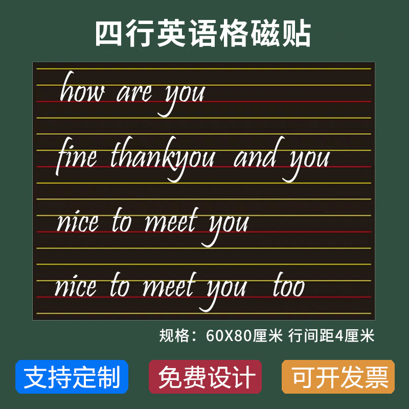 磁性四线三格英语格黑板贴 英语书写培训教学粉笔书写软磁贴包邮