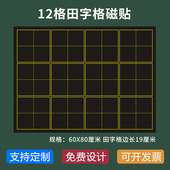 磁性大田字格书法汉字培训教学用软磁贴 田字格黑板贴磁性贴定制