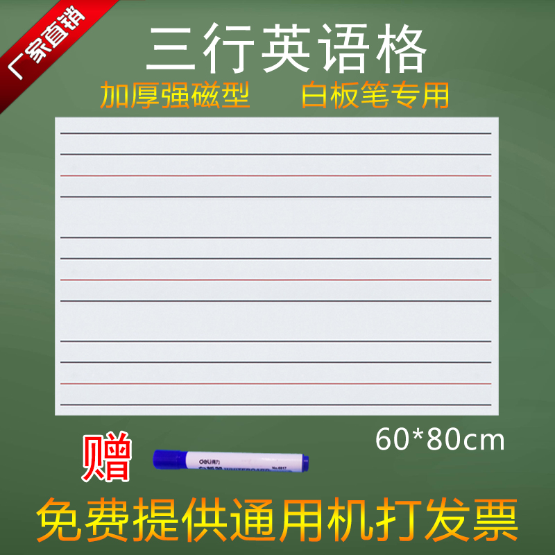 磁性白色四线三格英语白板贴白板笔专用黑板贴英语教学磁贴包邮