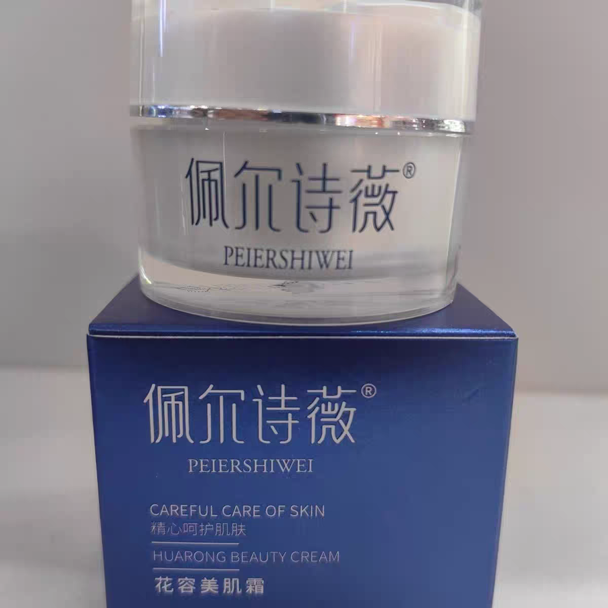 佩尔诗薇花容美肌霜20g滋养保湿舒缓修复美容院正品刮码发货