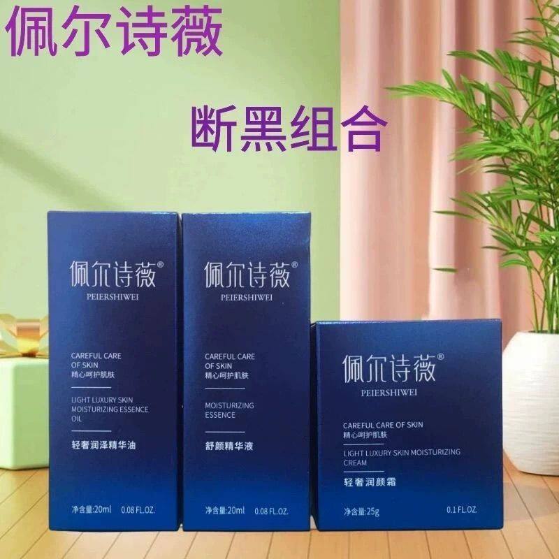 佩尔诗薇断黑组合3件套黄褐斑美容院刮码发货