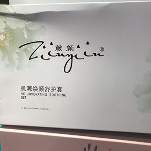 抗敏精华液 补水保湿 箴颜肌源焕颜舒护套10ml 6支敏感修复专柜正品