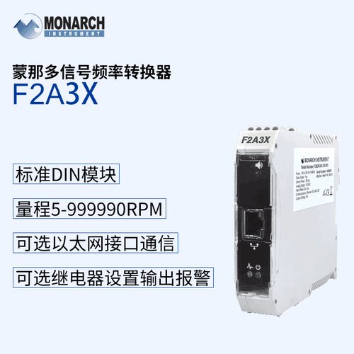 美国转换器MONARCH标准模块信号