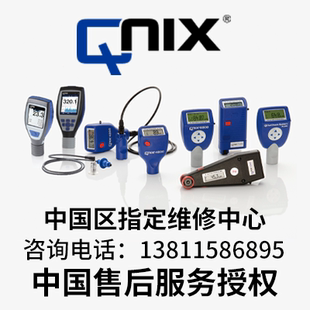 5500 德国尼克斯QNIX维修官方售后QNIX4500 9500Q 7500 4200 8500