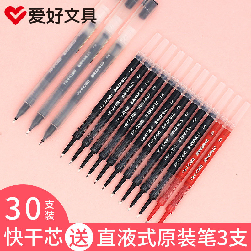 爱好直液式走珠笔替芯0.