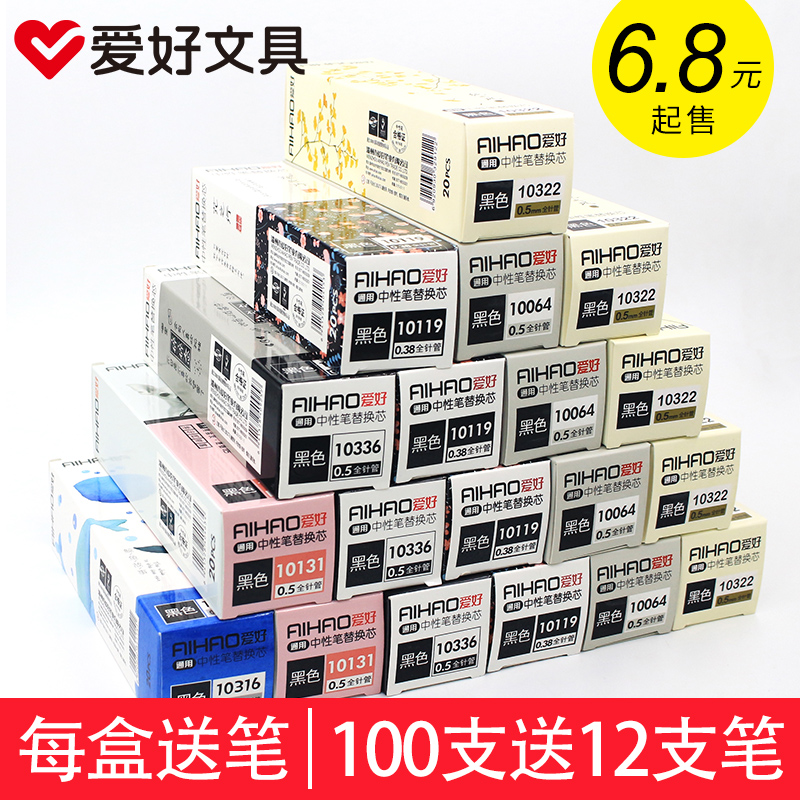 爱好纯之风超细包邮墨蓝中性笔芯