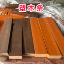 公园长椅配件户外防腐木长条凳塑木广场小区室外园林进口实木方条