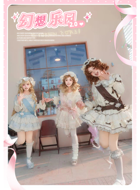 八分甜LOLITA幻想乐园2.0尾款专拍，没有下定金的宝宝不要拍