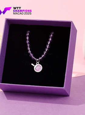 WTT澳门冠军赛2025官方特许商品紫水晶手串百搭手链赛事纪念品