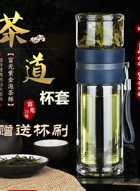 富光紫金泡茶师玻璃分体式防漏