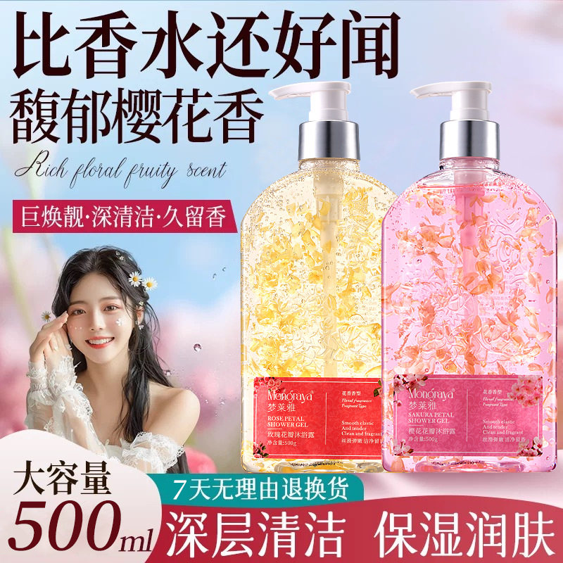 茉莉花瓣沐浴露持久留香樱花沐浴乳男女真鲜花沐浴液滋润蓝采
