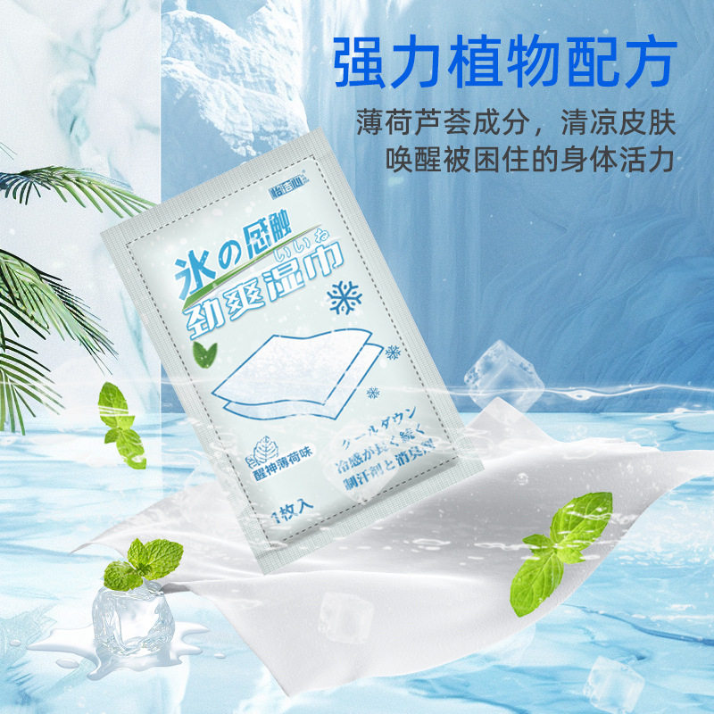 夏季冰凉劲爽湿巾便携夏日清爽清凉湿巾纸提神醒脑薄荷湿纸巾怡莹