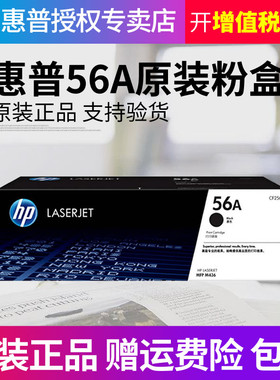 原装正品HP惠普56A粉盒 cf256a墨盒 hp57a硒鼓 cf257a成像鼓 黑色 m436nda m436n m436dn m433a激光打印机A3