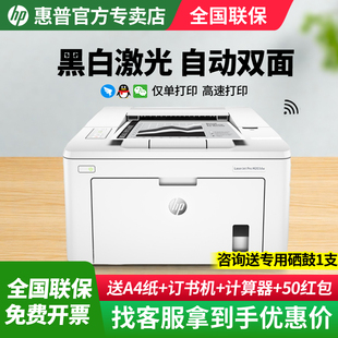HP惠普M203D黑白激光打印机商用办公室专用网络打印机自动双面打印机M203DW手机无线WiFi高速打印A4家用