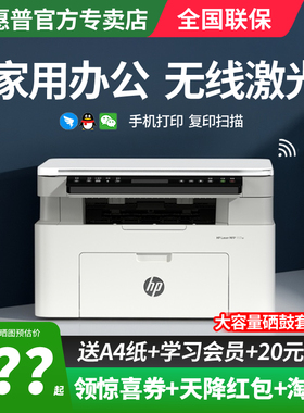 hp惠普117w黑白激光打印机复印扫描一体机办公专用学生家用小型可连手机无线网络1188nw家庭作业17w政府补贴
