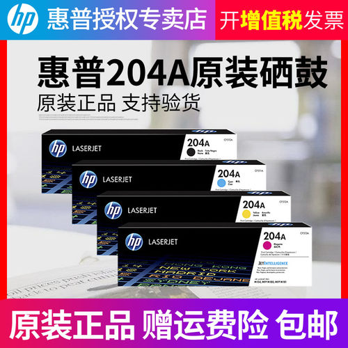 原装HP惠普CF510A硒鼓