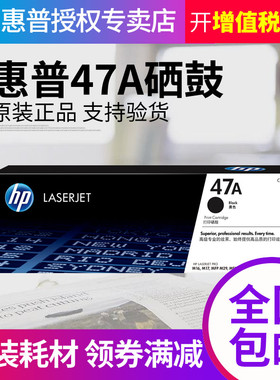 原装HP惠普47a硒鼓 CF247A粉盒 黑色 HP M30w M30a M17a M17w M16a M16w M29a M29w激光打印机粉盒墨盒