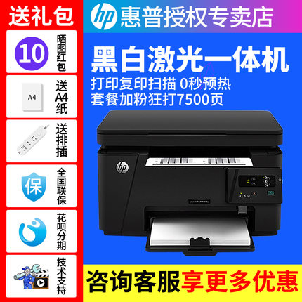 hp惠普m126A黑白激光多功能一体机A4打印复印扫描家庭学生家用商务办公专用 m126NW手机无线wifi黑白激光打印
