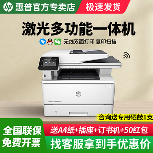 HP惠普M427dw黑白激光多功能打印机一体机复印扫描三合一自动双面高速打印有线网络无线WIFI小型办公家用A4