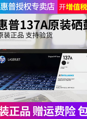 HP惠普原装137A黑色硒鼓W1370A粉盒黑白适用M208dw M232dwc M232dw M233dw M233sdn M233sdw激光打印机W1370X