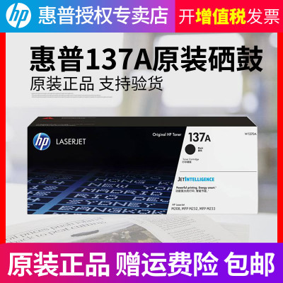 HP惠普原装137a黑色硒鼓