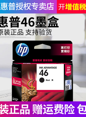 原装正品 惠普46墨盒 原装hp 黑色彩色 hp Deskjet 2020hc 2520hc 2029 2529 4729打印机一体机墨盒 46墨水